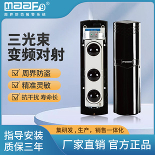 Meian Iot Three-Beam Variable Frequency Infrared Alarm Abe-100 Wireless Infrared Alarm Abe