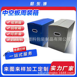 周转箱物流箱塑料箱中空板箱pp箱收纳箱瓦楞箱厂家