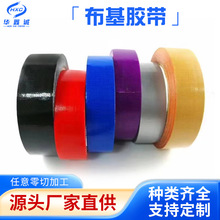 彩色单面布基胶带防水高粘耐磨地板地面保护膜婚庆展会地毯胶带