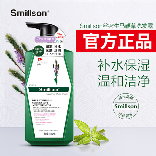 Smillson/丝密生洗护沐礼盒套装洗发水500ml送礼团购福利礼品批发