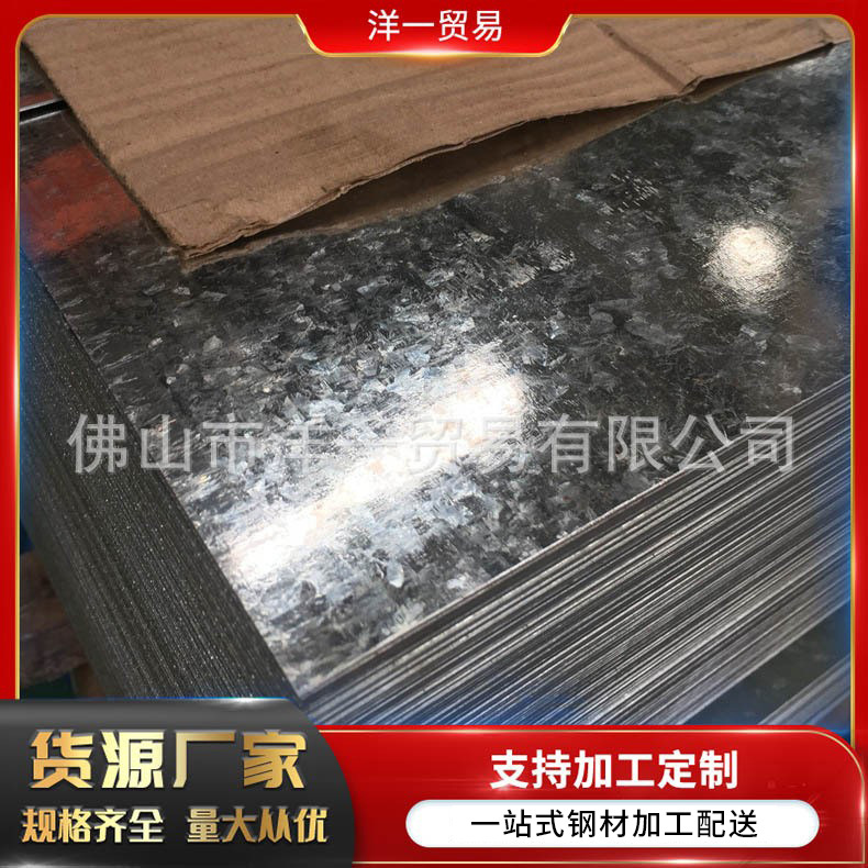 宝钢SGCC有花镀锌板冲压用镀锌薄钢板现货加 工雪花镀锌钢板