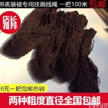 字画装裱材料包邮咖啡色色带棉绳卷轴裱画涤绳挂画线绳天杆挂绳