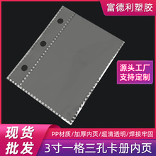 现货相册内页替芯批发3寸一格三孔卡册内页 PP透明照片相册内页