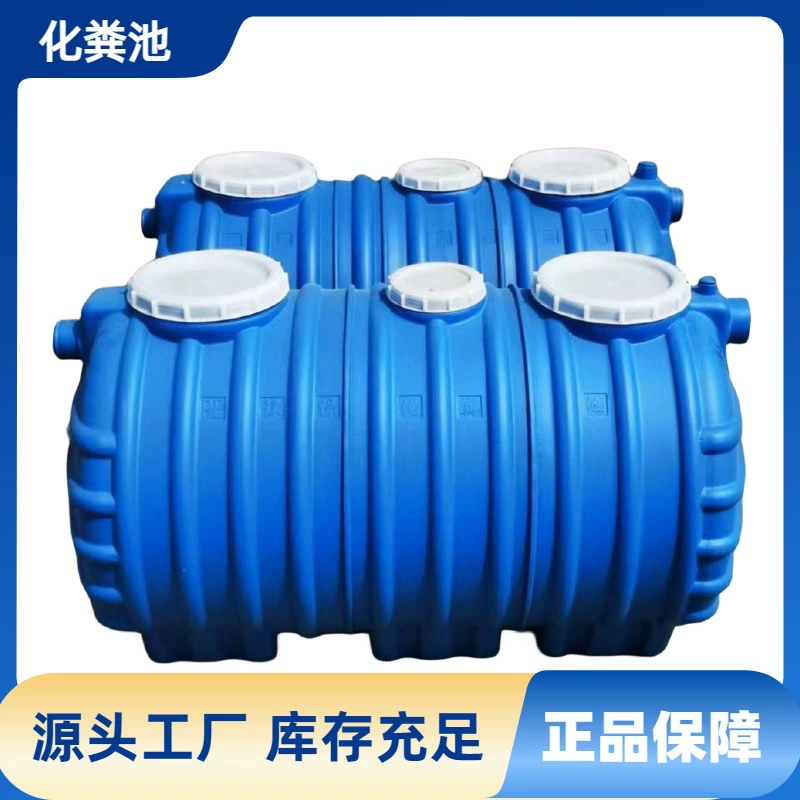 Ремонт сельского туалета, продувочное формование, встроенный септик-бак, полиэтиленовый резервуар, пластиковое трехформатное ведро для сточных вод, резервуар для биогаза, готовый насос