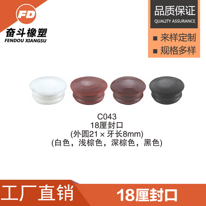 奋斗橡塑   18厘封口 塑胶孔塞 塑料封口盖 塑料孔塞 孔脚塞