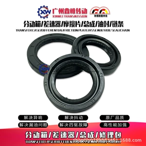 Suitable for Great Wall Poer, Haval H9, H5, H8, H6, Big Dog Transfer Case Oil Seal Bearing, Four-Wheel Drive Front Differential Repair Kit