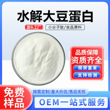 水解大豆蛋白原料水解蛋白大豆粉资料齐全厂家供大豆水解蛋白现货