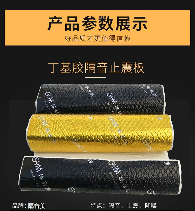 Car Shock-Absorbing Cotton Pad Material, Noise-Reducing Self-Adhesive Sound-Absorbing Cotton, Rv Insulation Butyl Rubber Damping Sheet, Cross-Border Exclusive Supply