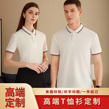 冰丝翻领polo衫定制印logo企业工衣短袖文化广告衫t恤工作服刺绣