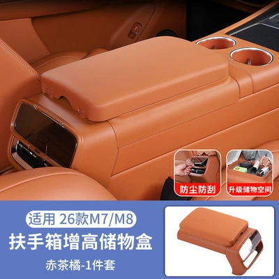 Rear Armrest Protection Modification, Other Automotive Interior Supplies - 26-models-of-wenjie-m7-armrest-box-heightening-pad-storage-box-red-tea-orange