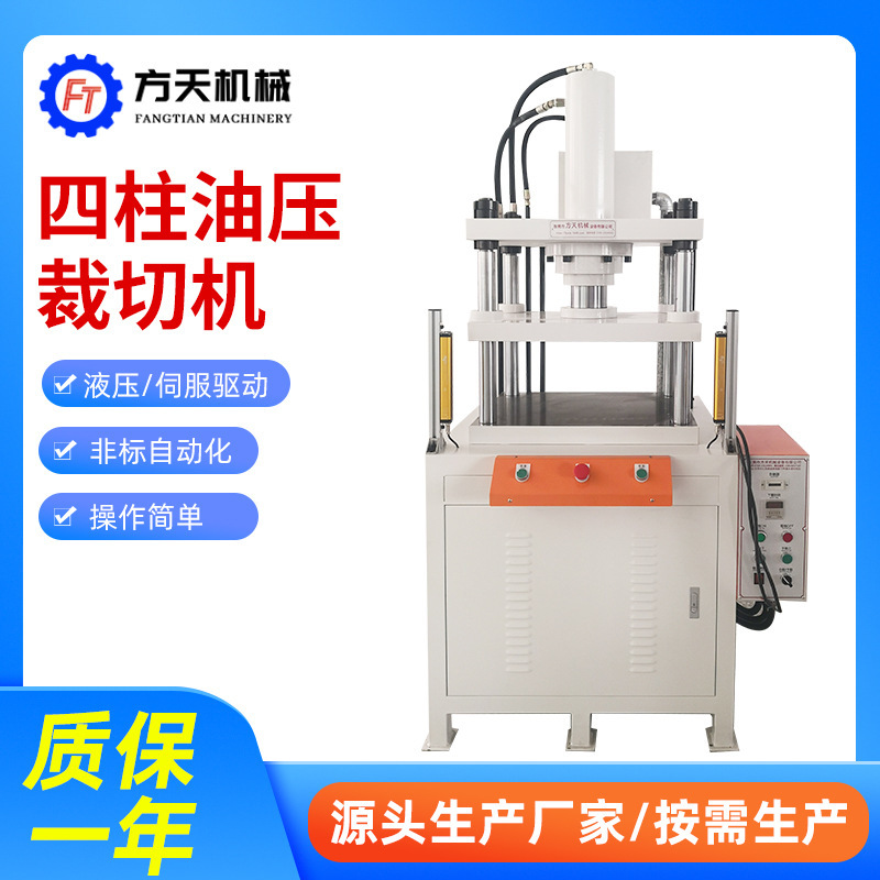 Non-Standard Processing 2-20 Tons Four-Column Hydraulic Cutting Machine Aluminum Alloy Die-Casting Matching Hydraulic Punch Trimmer Non-Standard Processing 2-20 Tons Four-Column Hydraulic Cutting Machine Aluminum Alloy Die-Casting Matching Hydraulic Punch Trimmer