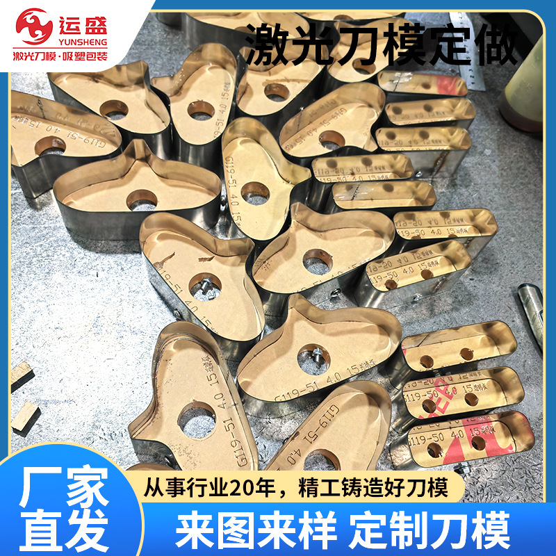 广州不锈钢凝胶刀模面膜凝胶刀模各种背心袋激光刀模