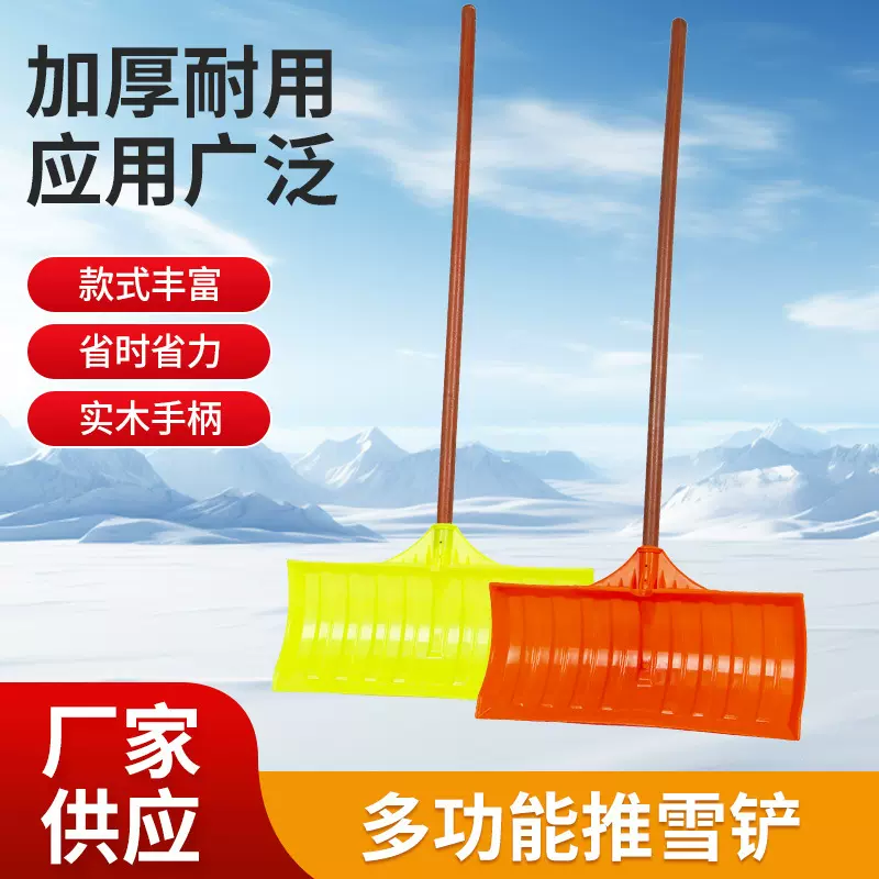 推雪板户外清雪铲除雪工具屯粮铲加厚钢化塑料铲农用稻谷粮食铲