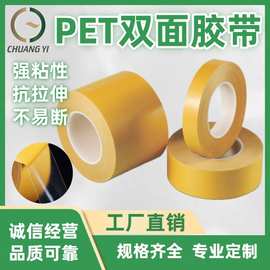 源头工厂PET双面胶 强力高粘耐磨抗拉工业级胶带薄膜开关粘接专用