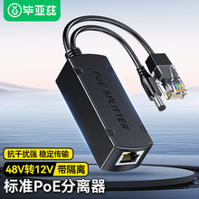 ����Ɲ POE���x���O�ؾW�j�z���^����48V�D12V��늘�׼�������ˮ