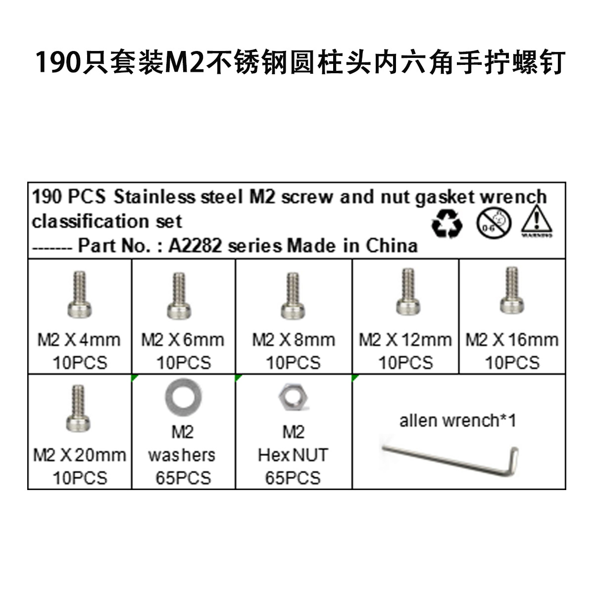 190只装内六角螺丝A2282