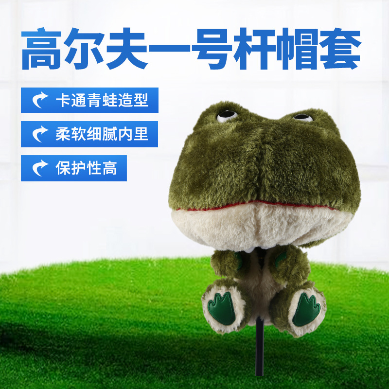 Transfronteriza caliente rana de dibujos animados simulación Golf Club cubierta animal tapa cubierta N ° 1 varilla cubierta protectora fábrica al por mayor