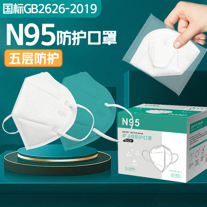 盒装Kn95口罩一次性防尘成人独立包装夏天透气3D包邮现货批发N95