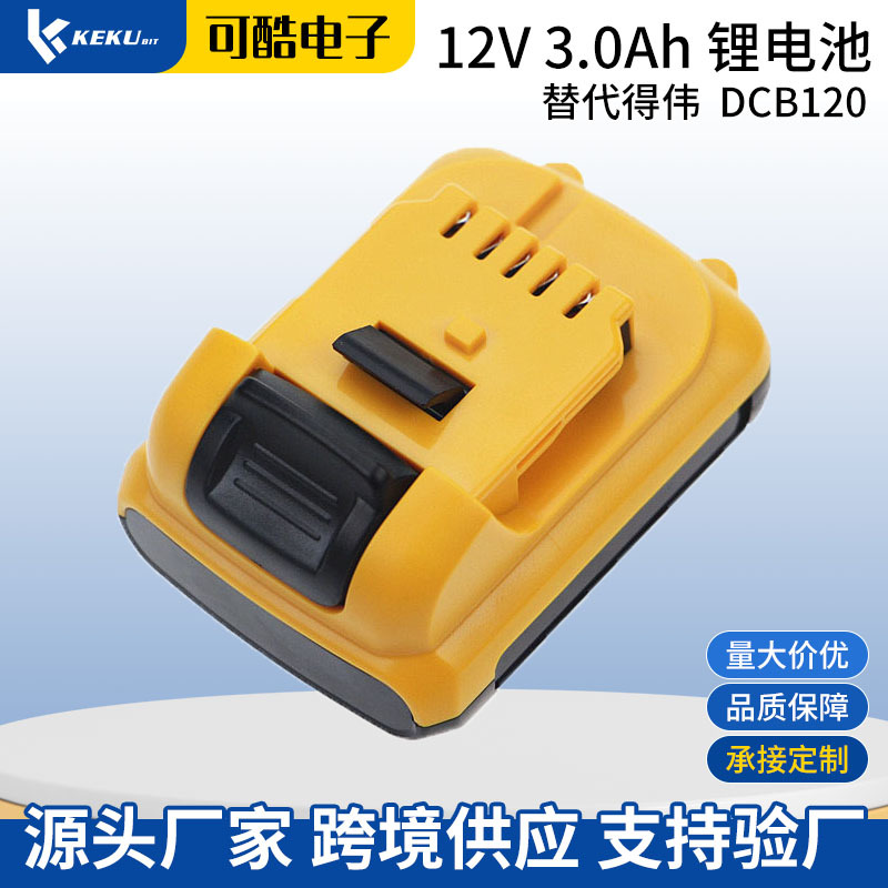 代替得伟10.8V电池DCB120 12V/10.8V锂电池DCD700电钻电池 DCB100