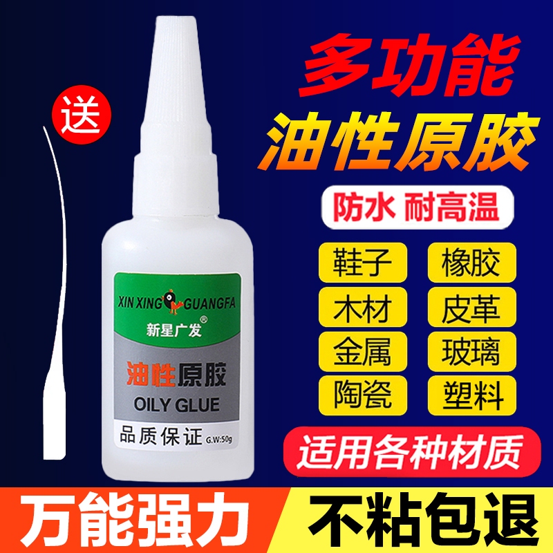 Xinxing Guangfa Oil-Based Glue Original Glue Strong Universal Glue Super Sticky Large Bottle High Viscosity Sticks to Metal Ceramic Waterproof