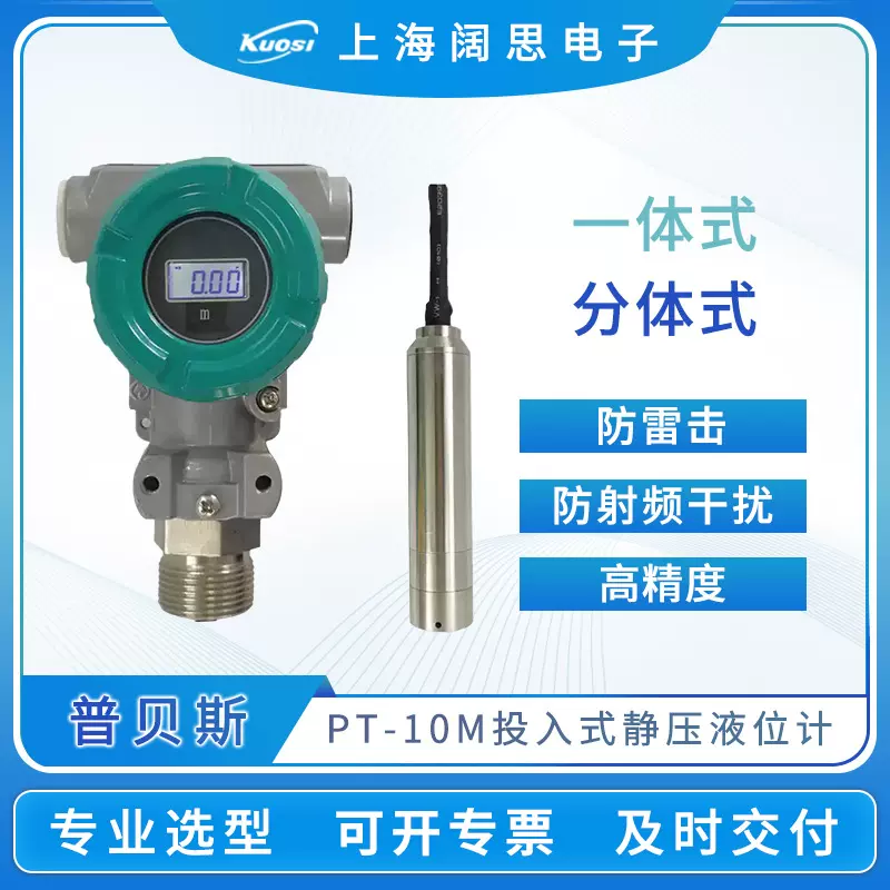 普贝斯液位变送器PT-10M投入式静压液位计传感器4~20mA/RS485输出
