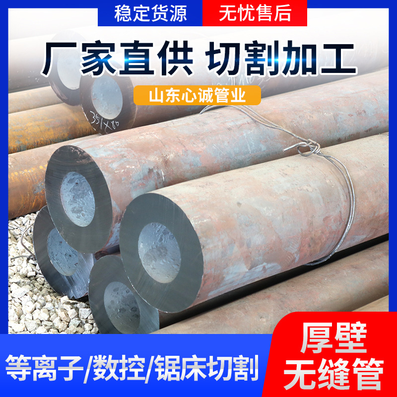 山东薄壁无缝圆管厂家批发大口径厚壁无缝管建筑结构碳钢钢管