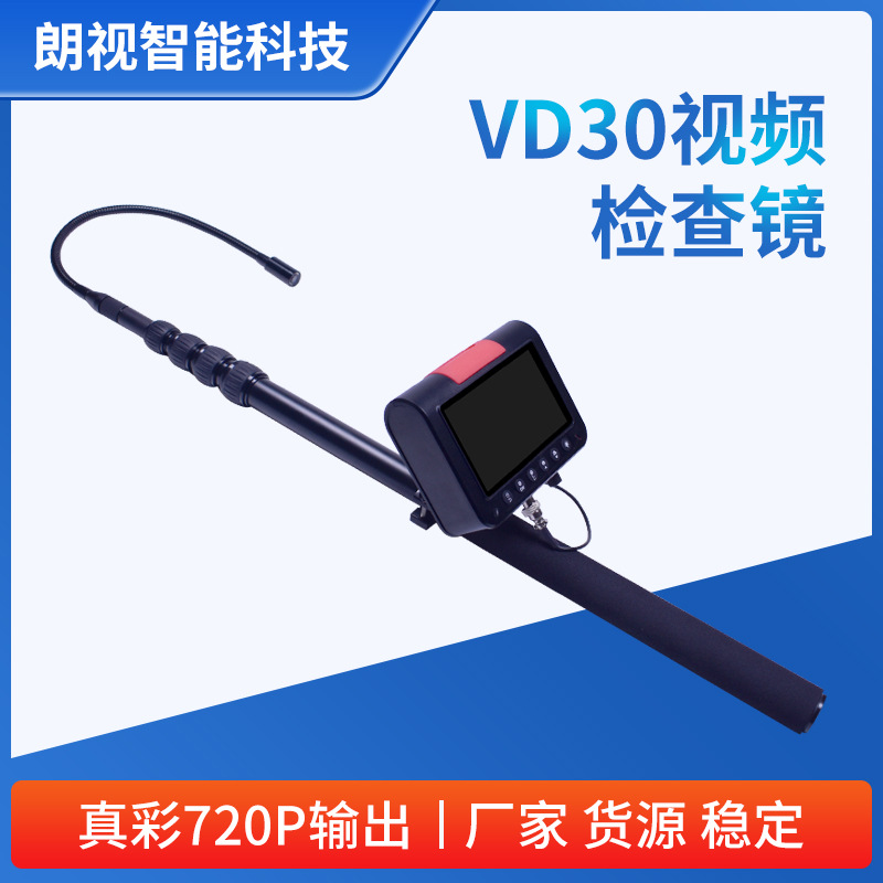高空搜索VD30视频检查镜可伸缩臂镜车底检查镜厂家批发天棚检查镜