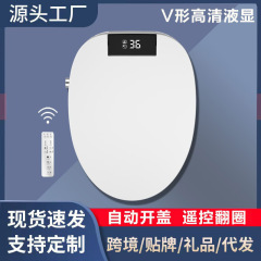 新型家庭用通用v型知能便器蓋は全自動で蓋をひっくり返します。