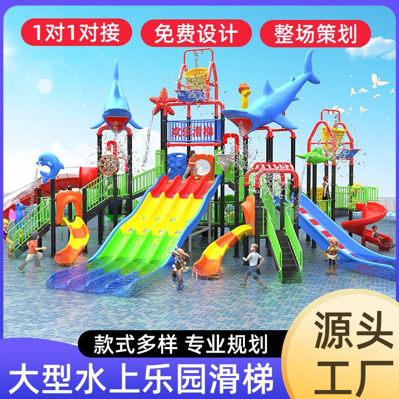 大型水上乐园水寨儿童户外游泳池喷水小型水屋设备厂家玻璃钢滑梯