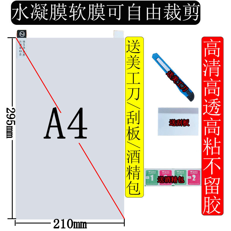 Hydrogel Film Soft Film Can Be Cut into High-Definition Self-Adhesive Electric Vehicle Mobile Phone Elderly Phone Tablet Phone Watch Screen Film