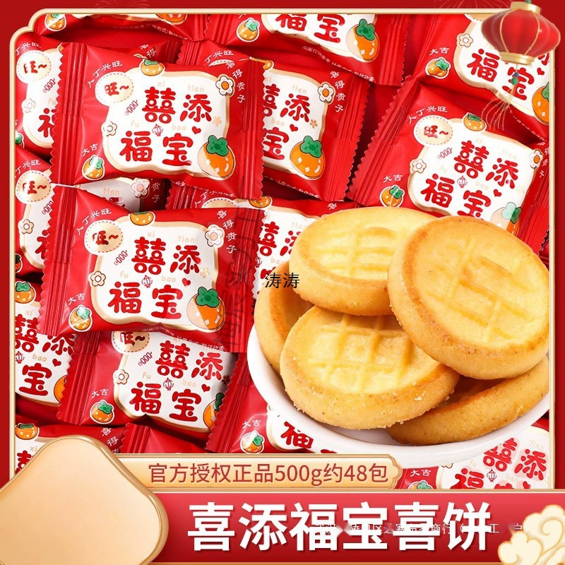 Печенье Сицзяньфубао, сувениры на рождение ребенка и полнолуние, 100-дневный банкет, свадебные конфеты и торты, оптом