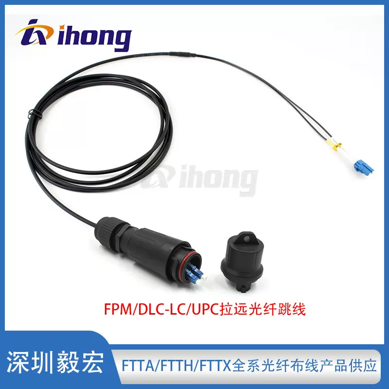FPM/DLC防水光纤连接器拉远跳线适配FLX端口快装型壳体IP67防水