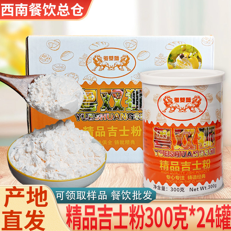 粤双狮牌吉士粉商用烘焙专用增香增色蛋挞面包炸鸡调香300克*24罐