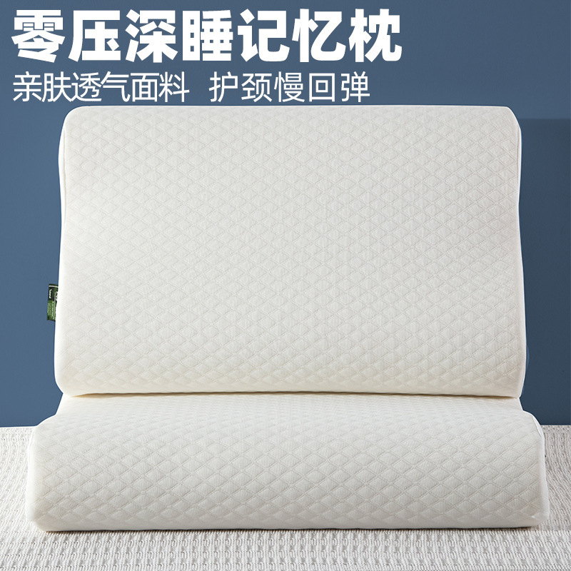 记忆棉枕头酒店款成人慢回弹枕芯家用零压护颈椎助睡眠枕头一对装|undefined