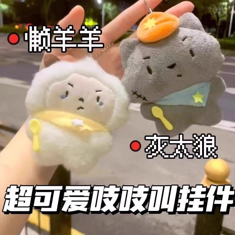 可爱卡通灰太狼懒洋洋羊羊毛绒钥匙扣书包玩偶吱吱叫公仔书包挂件|undefined