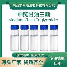 MCT油99%MCT微囊粉中链甘油三酯辛酸癸酸甘油三酯食品级1kg/瓶
