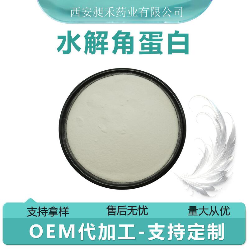 Hydrolyzed Keratin Peptide Keratin Wool/Feather Extract Cosmetic Raw Material Small Molecule Peptide Water-Soluble Hydrolyzed Keratin Peptide Keratin Wool/Feather Extract Cosmetic Raw Material Small Molecule Peptide Water-Soluble