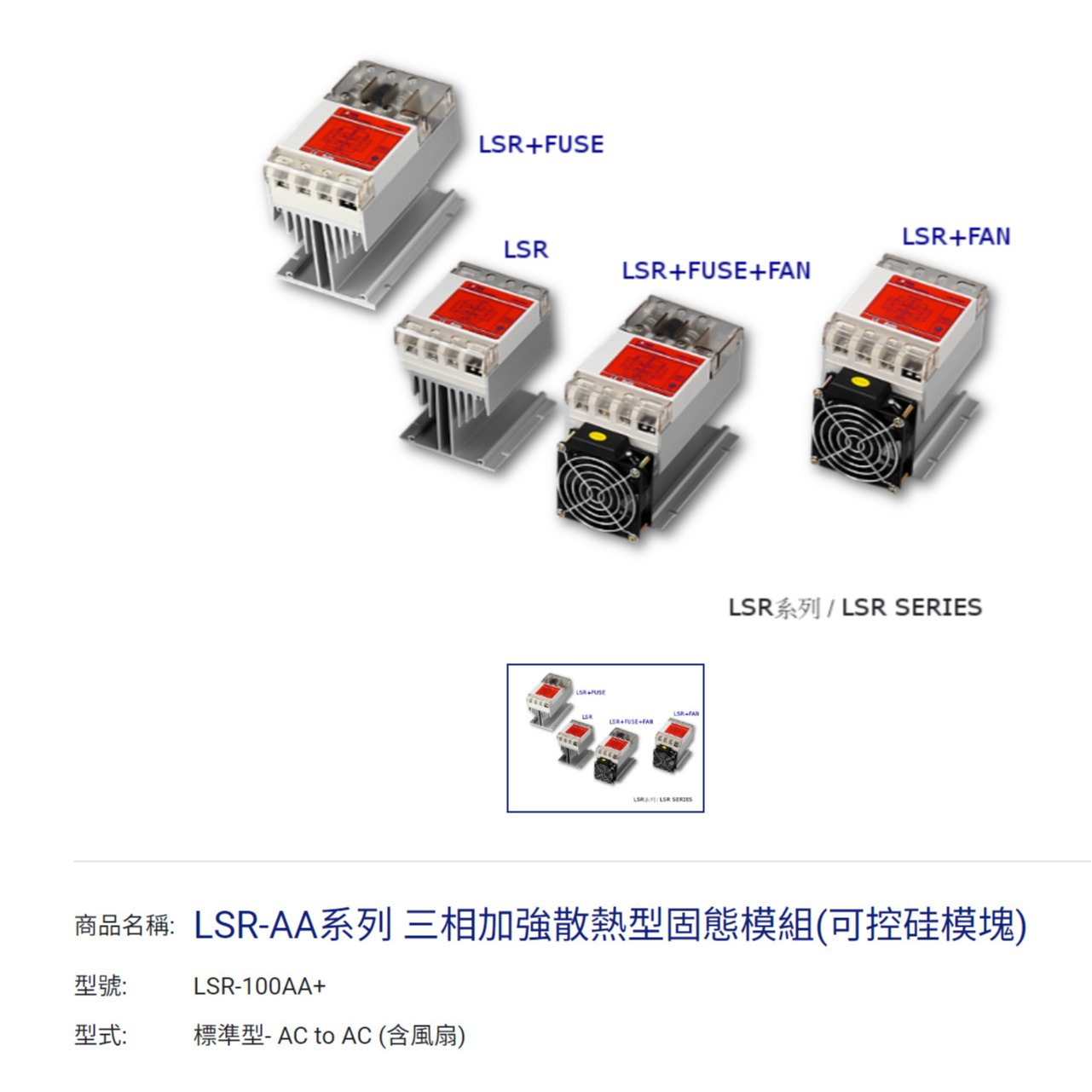 台湾FOTEK/阳明三相加强散热型功率调整器LSR-25DA LSR-25AA