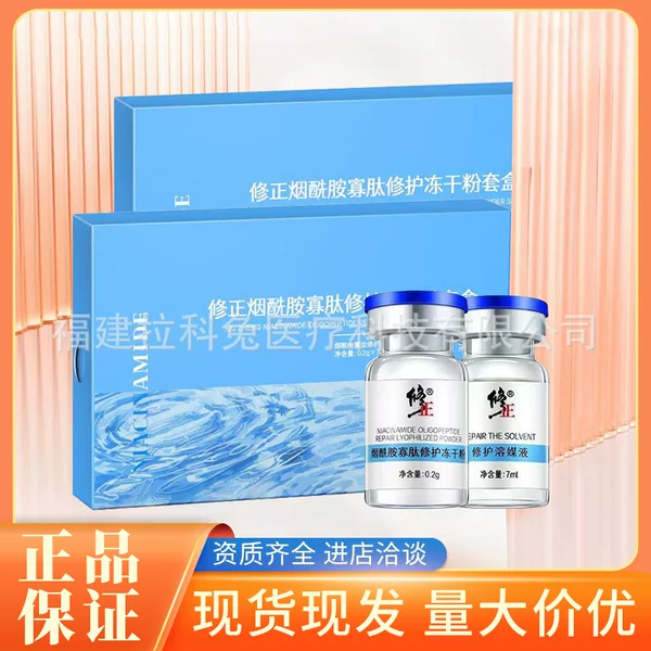 Modified nicotinamide oligopeptide repair freeze-dried powder kit polypeptide solvent solution desalination essence solution for men and women