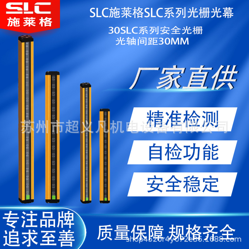 SLC施莱格安全光栅光幕30SLC0160-N06E/R 30SLC0220-P08E/R对射式