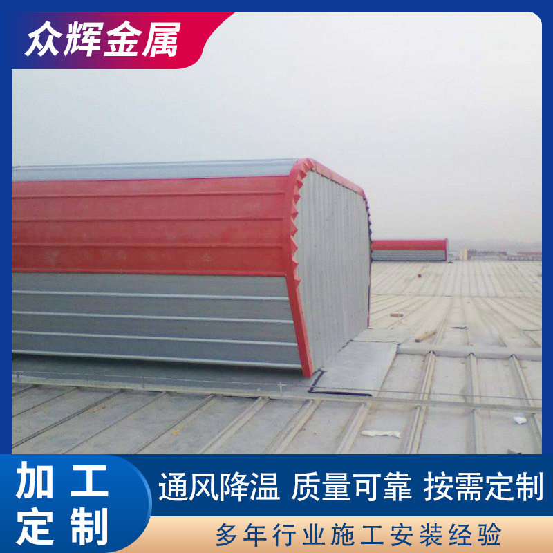 厂家现货直销通风气楼弧线形通风天窗屋脊成品通风天窗屋顶通风器