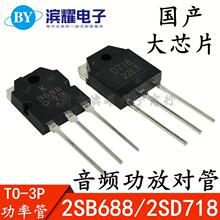 ȫ�� 2SB688 2SD718 B688 D718 ���l���O��TO-3P���ʹ����䌦��