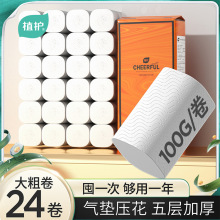 植护卷纸5层卫生纸整箱24大卷手纸家用厕所卷筒纸厕纸大量批纸巾