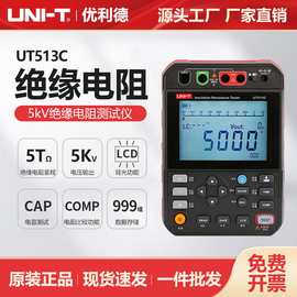 优利德工业品UT513C数字式高压绝缘电阻测试仪5kV电缆电机测试仪