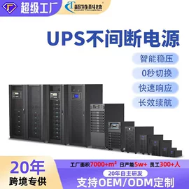 UPS电源;蓄电池;换热制冷空调