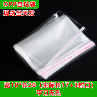 ͸��opp���·���ճ�����ְ��b���t�����ϴ��Ӻ�8�z����10*20cm