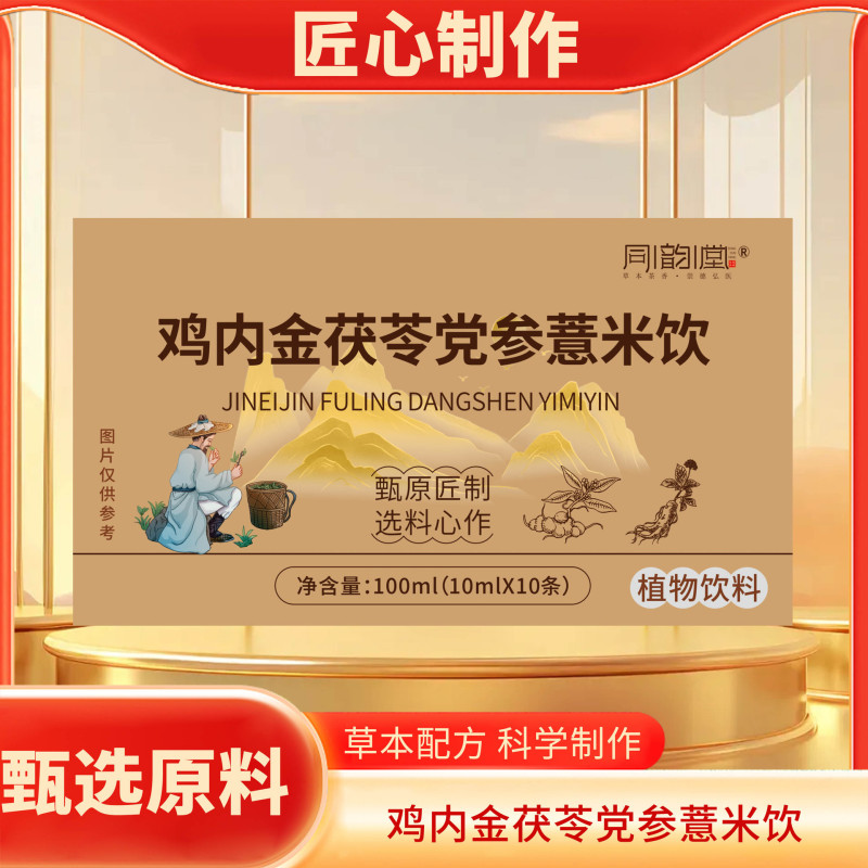 同韵堂鸡内金茯苓党参慧米饮植物饮料正品现货 可一件代发|undefined