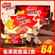 脆脆鲨威化饼干 休闲零嘴夹心巧克力混合口味闲零食大礼包批发