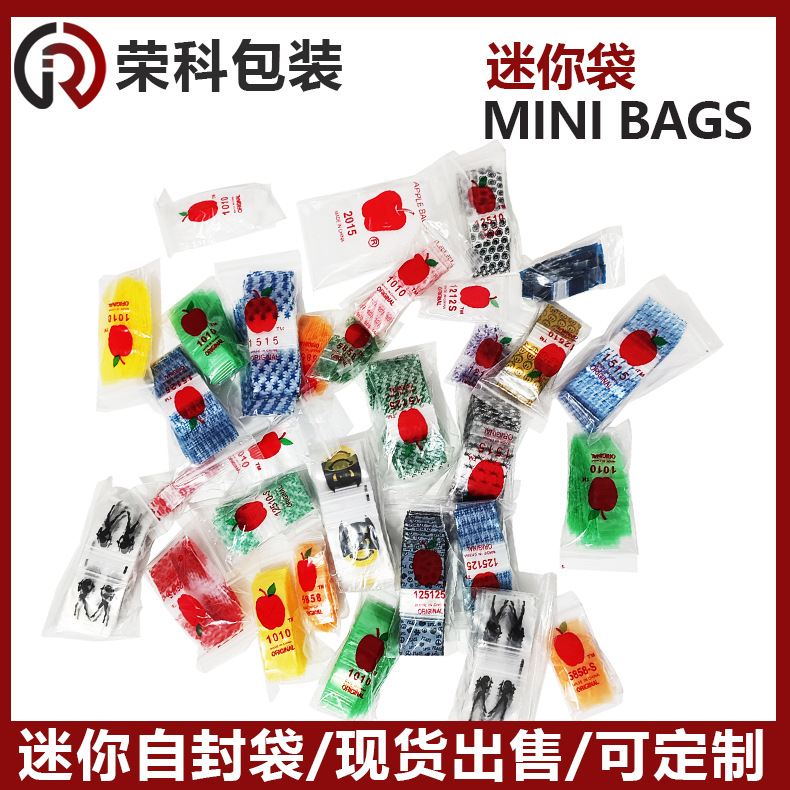 迷你袋外贸出口迷你自封袋印刷LOGO小型自封袋ZIP BAGS迷你袋