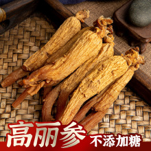 高丽参原条无糖 长白山别直参整支正品250g非红参现货批发
